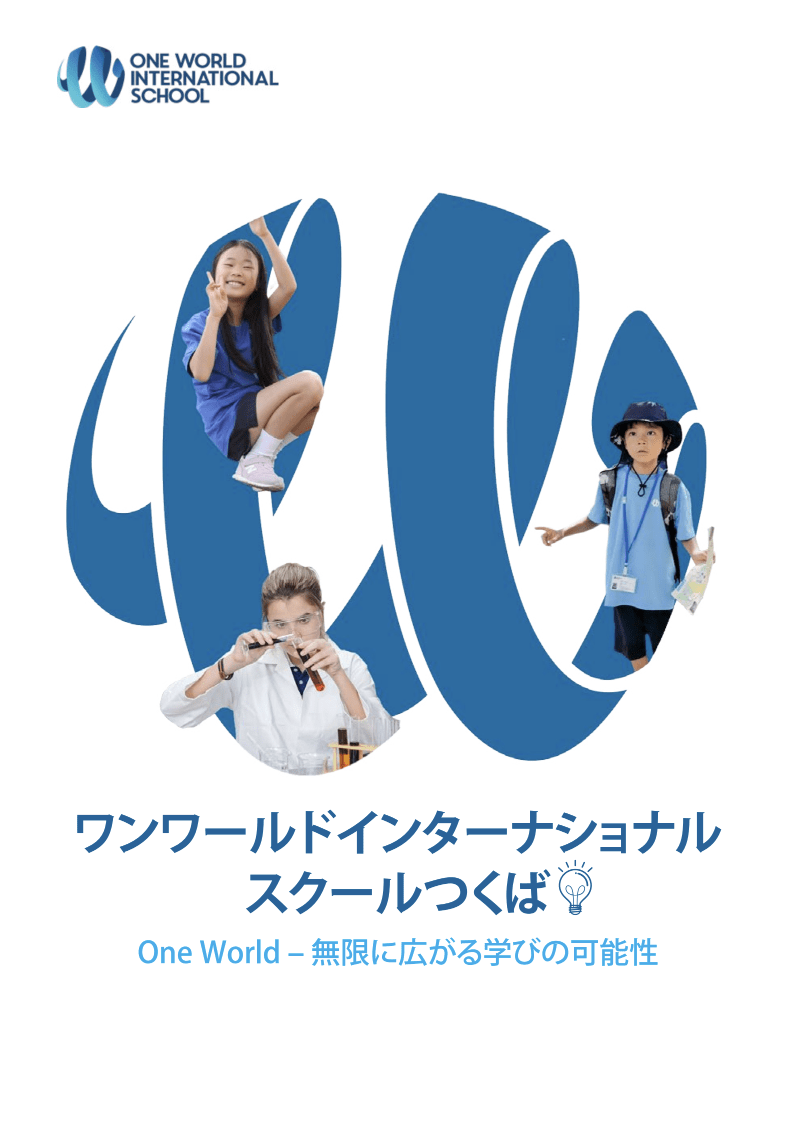 OWISつくば 募集要項パンフレット 2026年版 ダウンロード可能 - 日本語版