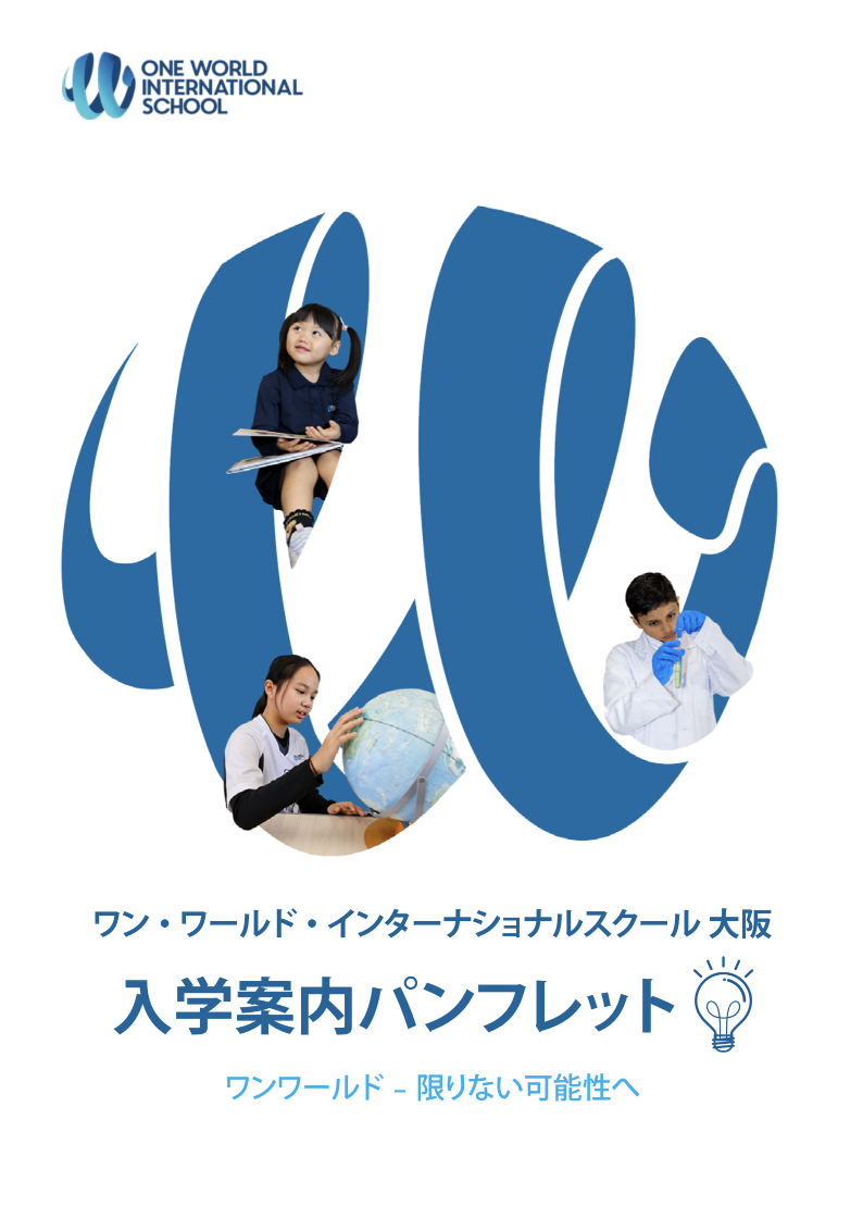 OWIS大阪 16ページのパンフレット パンフレットをダウンロード 表紙 日本語